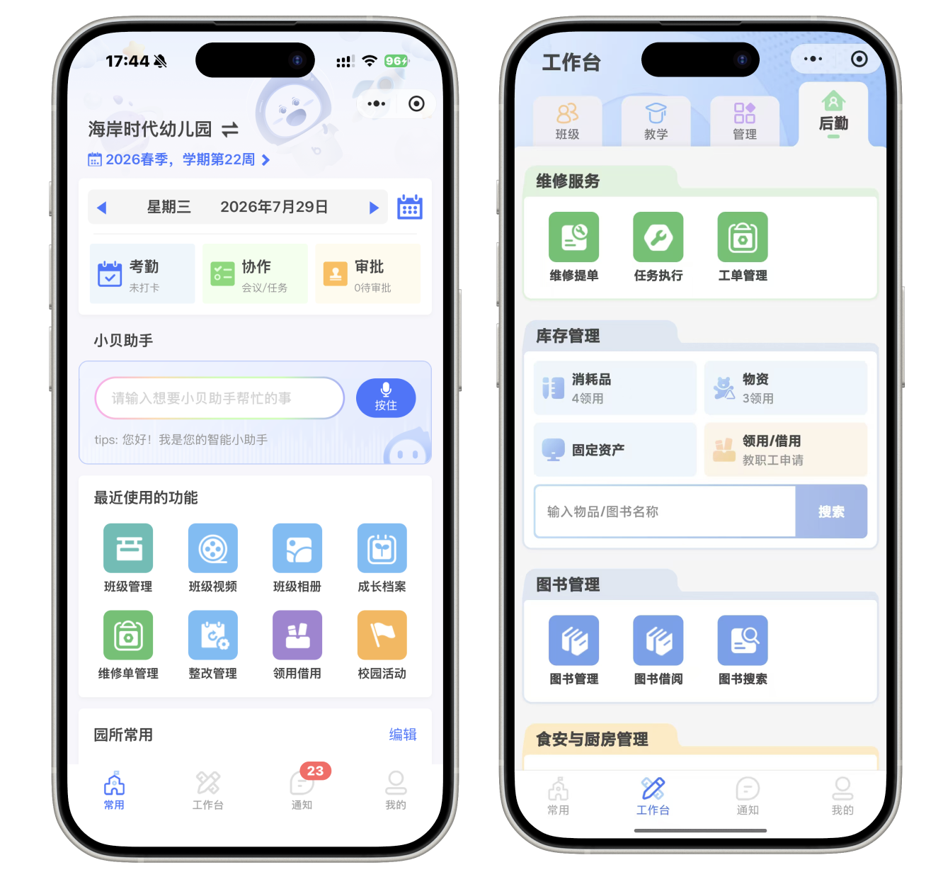 小贝全域教师端小程序常用页面与工作台页面